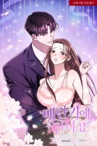 Poster for the manga Meet During Ovulation
