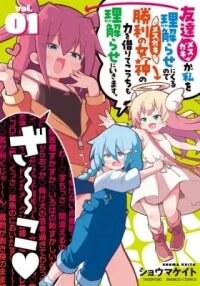 Manga poster Mesugaki ga Watashi wo Wakarase ni Kuru node Mesugaki no Chikara wo Karite Kocchi mo Wakarase ni Ikimasu.