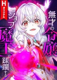 Poster for the manga Musai no Reijou Jobu [Maou] de Juurin Suru