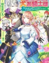 Manga poster My master is a big, dog-like knight.