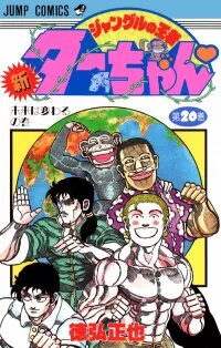 Manga poster NEW Jungle King Tar-chan