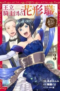 Manga poster Ouritsu Kishidan no Hanagatashoku