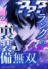 Poster for the manga ??? Rank no Ura Soubi Musou