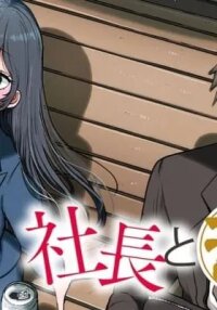 Manga poster Sachou to Sake to Hoshi