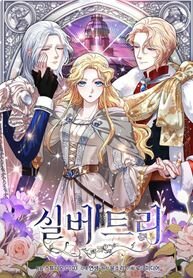 Poster for the manga Silver Tree