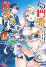 Poster for the manga Sono Monban, Saikyou Nitsuki
