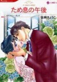Poster for the manga Tameiki no Gogo