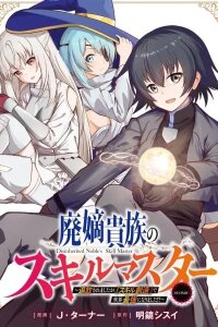 Manga poster The Disinherited Noble's Skill Master: I Was Banished, but I Became the World's Strongest with "Skill Creation"!? -