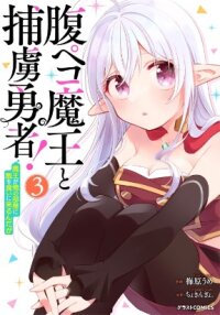 Poster for the manga The Hungry Demon King and the Hostage Hero