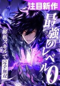 Manga poster The Strongest at Level 0 : Absolute Domination with the Analysis Skill