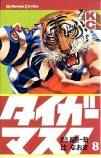 Poster for the manga Tiger Mask