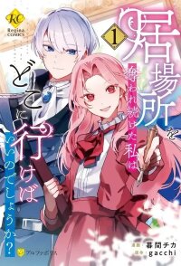 Manga poster Where Should I Go When Every Place I Belong Is Taken From Me?