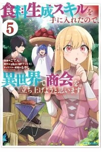 Manga poster With My Food Creation Skill, I'll Build a Trading Company in Another World