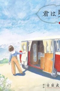 Manga poster You are the Morning Star