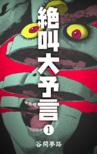 Poster for the manga Zekkyou Daiyogen