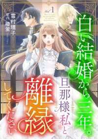 Manga poster After three years of a loveless marriage… may i request a divorce my lord