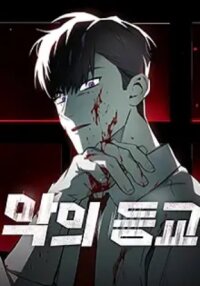 Poster for the manga Devil Returns To School Days