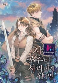 Poster for the manga Falling for a Dying Princess