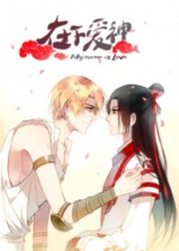 Poster for the manga I am Cupid
