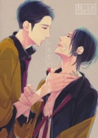 Poster for the manga Ienai Itami o Daite Iru