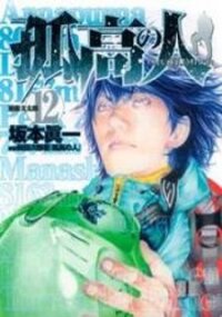Poster for the manga Kokou No Hito