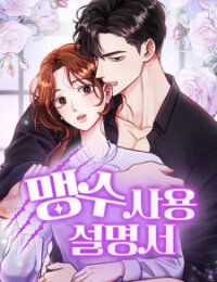 Poster for the manga Manual For Using Fierce Beast