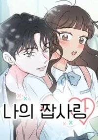 Manga poster My Fake Crush