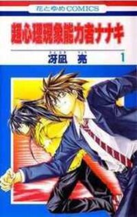 Poster for the manga NANAKI