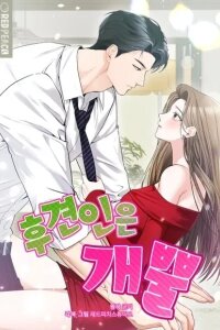 Manga poster Not a Guardian at All