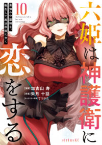 Manga poster Roku-Hime Wa Kami Goei Ni Koi Wo Suru: Saikyou No Shugo Kishi, Tenseishite Mahou Gakuen Ni Iku