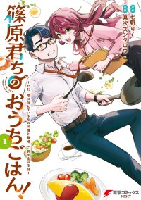 Manga poster Shinohara-kun's Home Cooking!