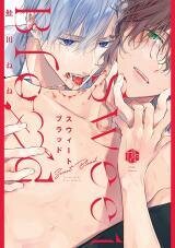 Sweet Blood (SHAKEDA Nene) manga