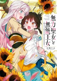 Manga poster The Helpless Saint and the Powerless Princess: The Tale of How a Saint with No Magic Was Summoned to Save Another World