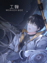 Poster for the manga Worker Bee
