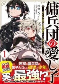 Manga poster Yoheidan no Itoshigo: Shinikake Koji wa Saikyou Shisho-tachi ni Sodaterareru