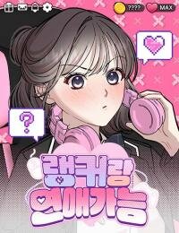 Poster for the manga You Can Date a Ranker