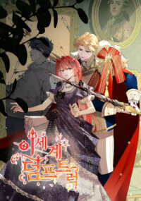 Poster for the manga Another World Dump Truck