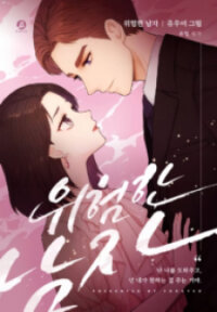 Manga poster Dangerous Man