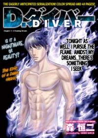 Poster for the manga D.diver