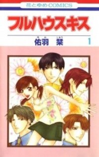 Poster for the manga Full House Kiss