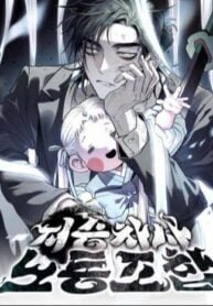 Poster for the manga Grim Reapers’ Corps