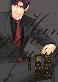 Poster for the manga Hanagara Tsumi