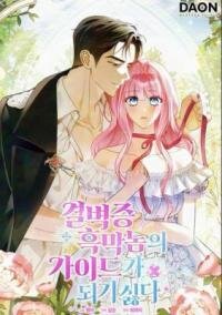 Manga poster I Refuse to Be the Guide for the Mysophobic Mastermind