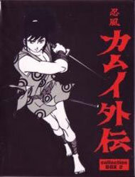 Poster for the manga Kamui Gaiden