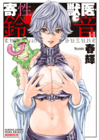 Poster for the manga Kisei Juui Suzune