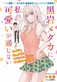 Poster for the manga Kuroiwa Medaka ni Watashi no Kawaii ga Tsuujinai