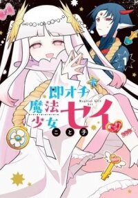 Manga poster Magical Girl Sei