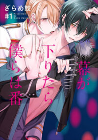 Poster for the manga Maku Ga Oritara Bokura Wa Tsugai
