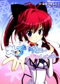 Poster for the manga Mashiroiro Symphony - Wind of Silk