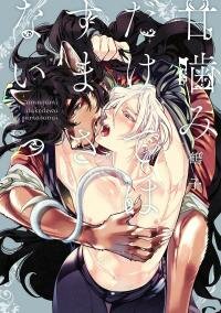 Poster for the manga More than a Play Bite